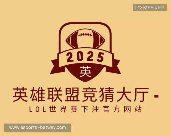 认识LOL英雄联盟竞猜