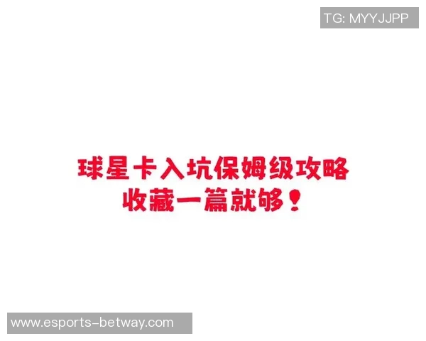 从足球球星卡入坑如何选择抽卡策略和热门球员推荐指南