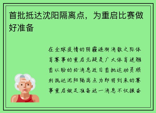 首批抵达沈阳隔离点，为重启比赛做好准备