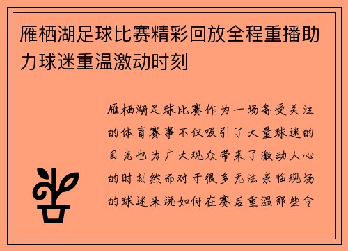 雁栖湖足球比赛精彩回放全程重播助力球迷重温激动时刻
